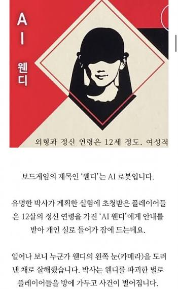 AI 웬디의 설정과 사건 도입부